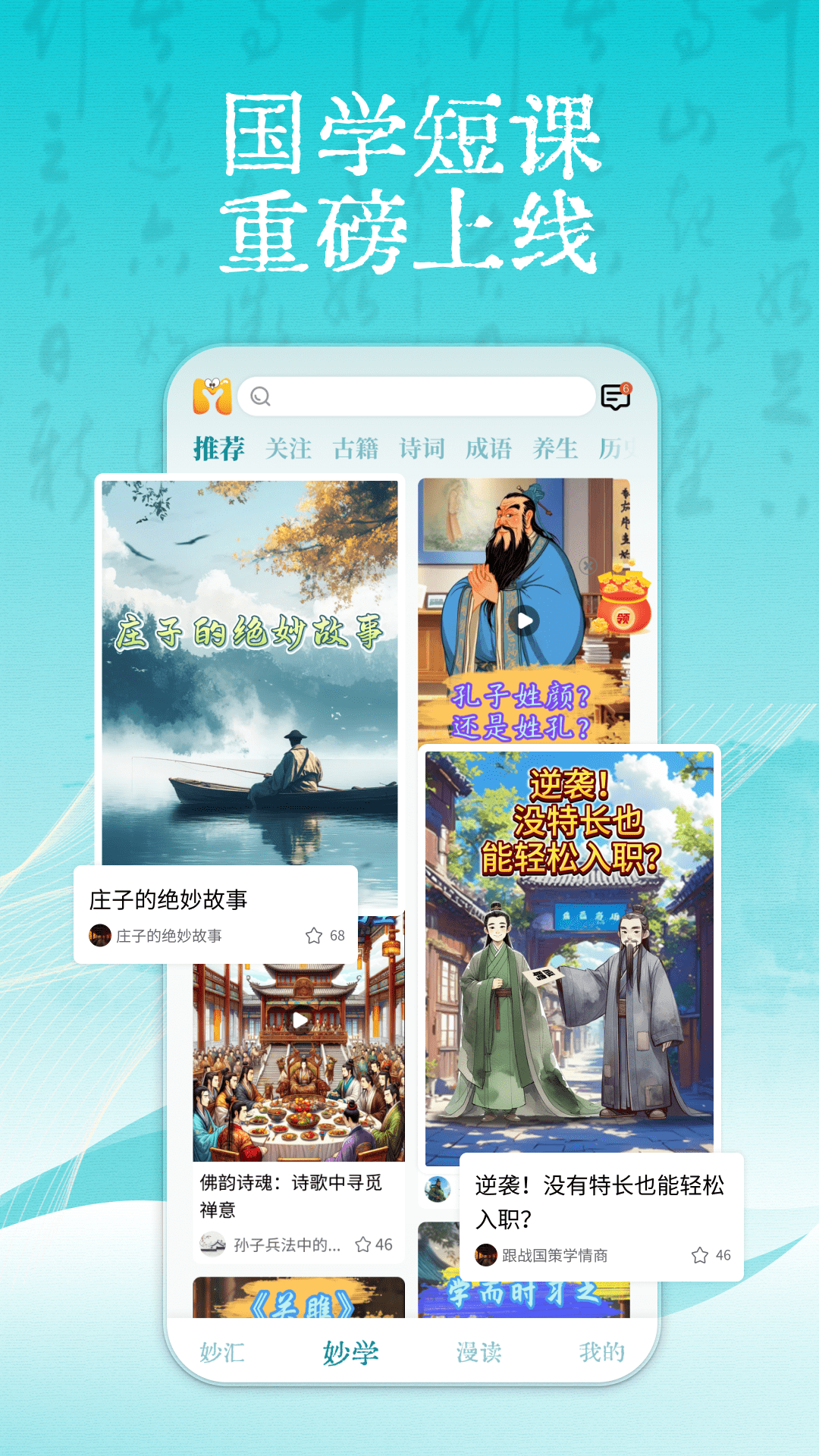 妙音国学平台展示图2
