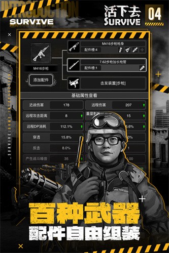 活下去破解版展示图4