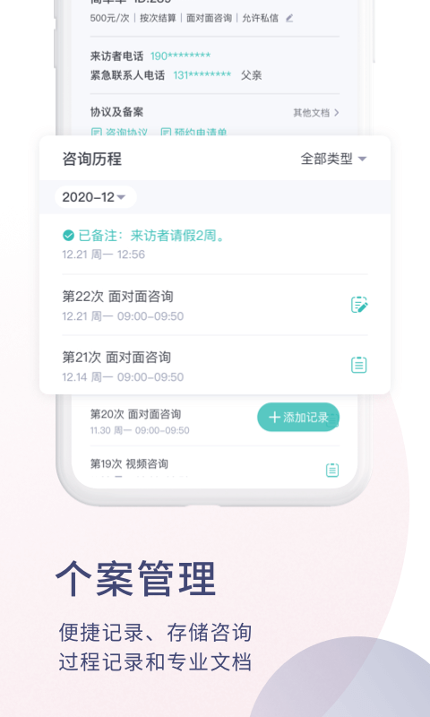 简单心理咨询师版展示图3