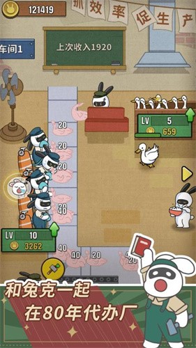 兔克创业记展示图2