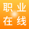 职业在线app