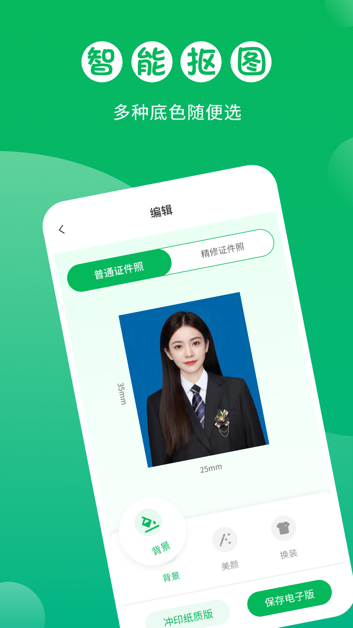 身份证证件照app展示图4