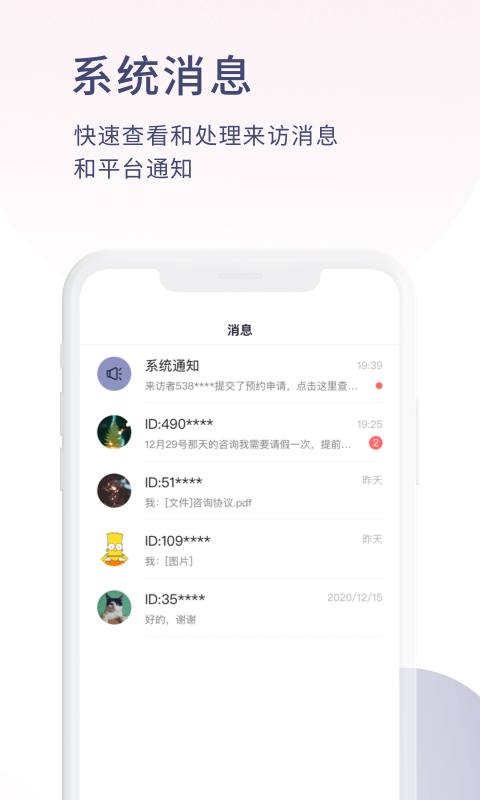 简单心理咨询师版展示图4