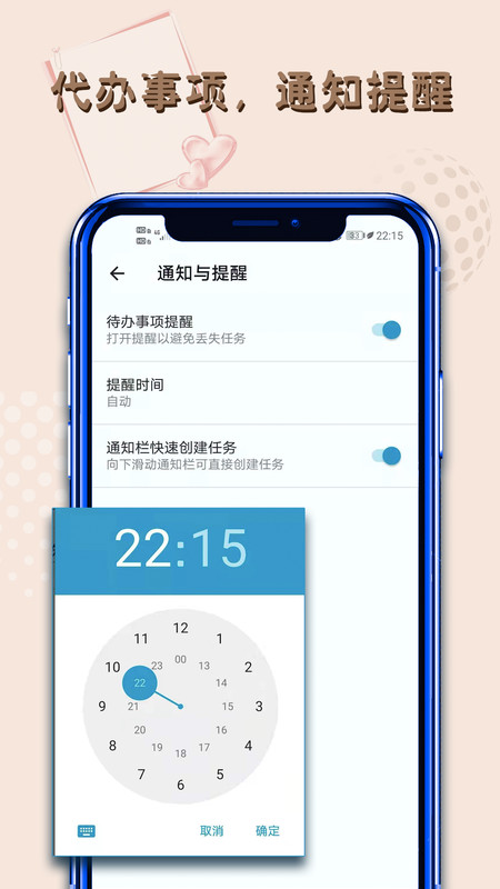 便签提醒app展示图4