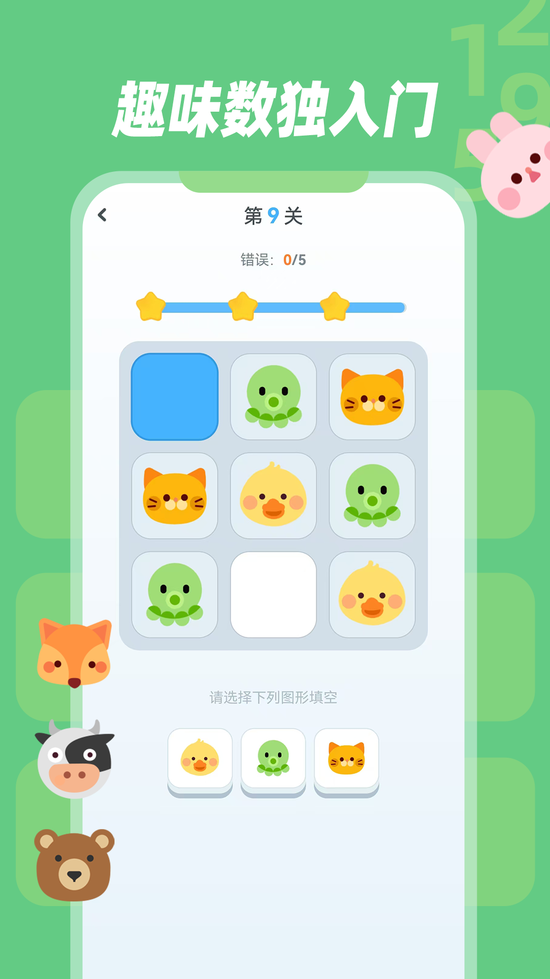 幼儿数独app展示图2