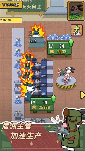兔克创业记展示图3