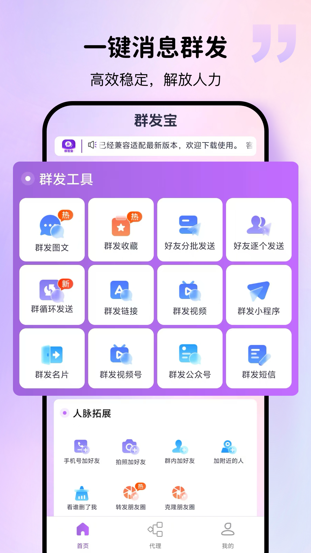群发宝app展示图1