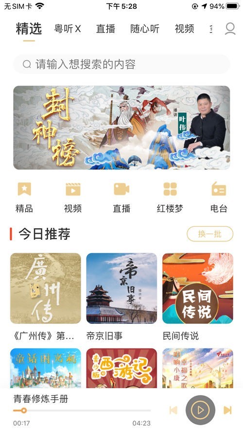 粤听app展示图3