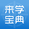 来学网课app