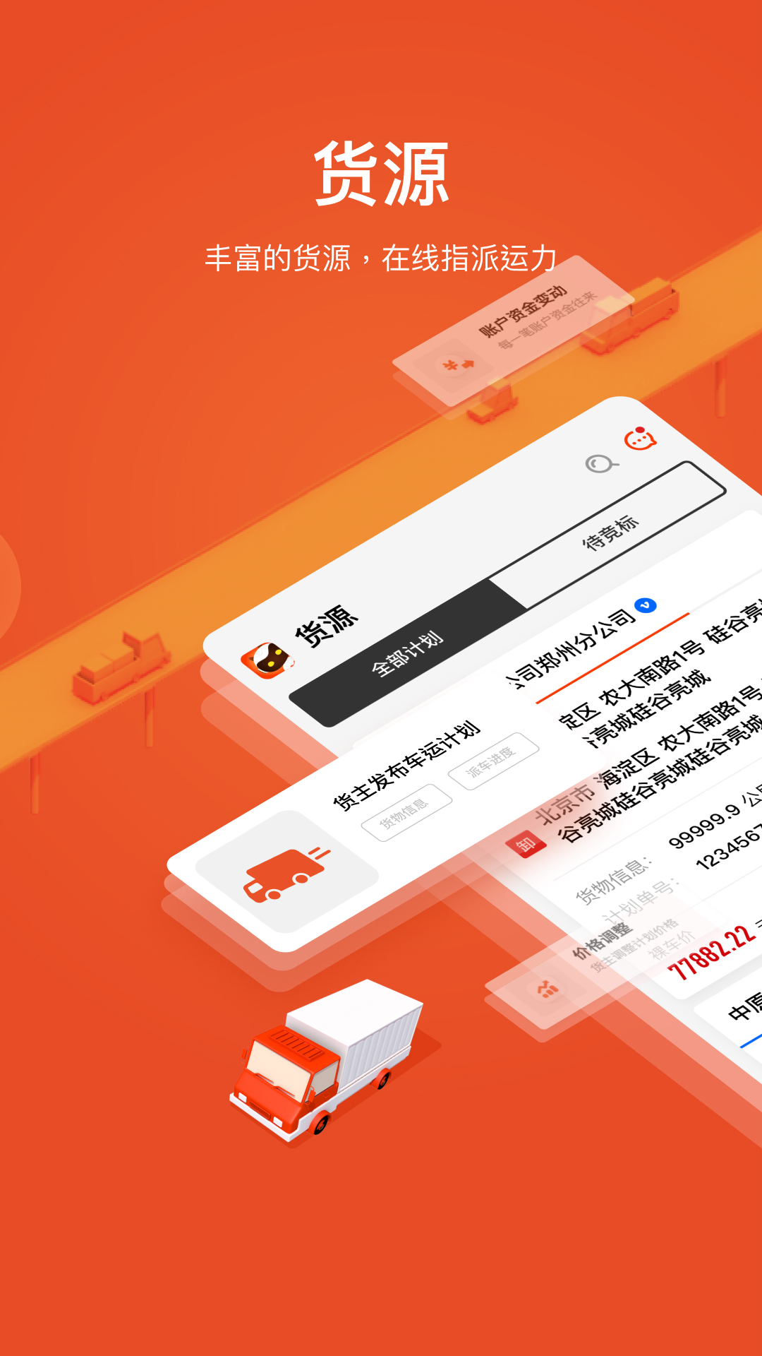 大易运力联盟展示图2