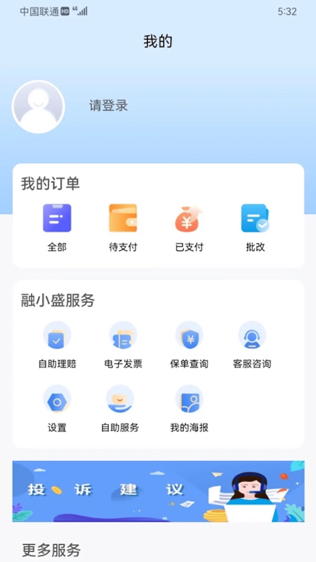 融盛一账通app展示图4