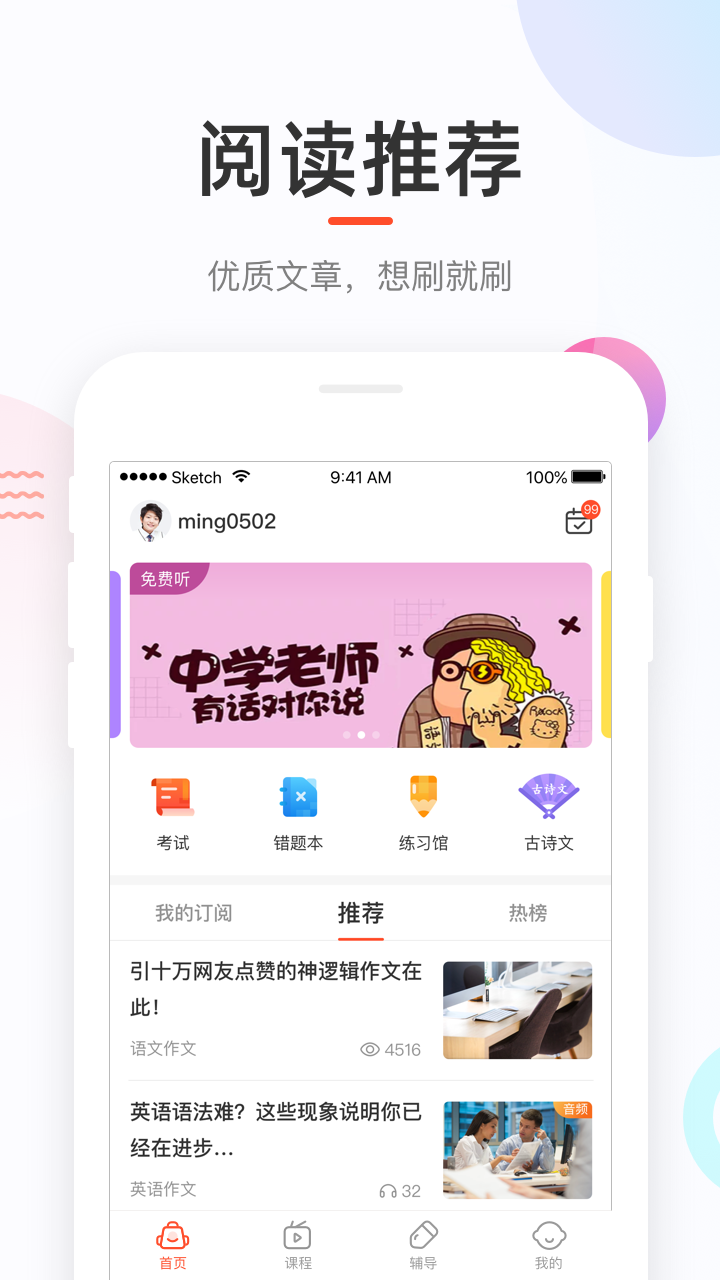 好分数家长版展示图1