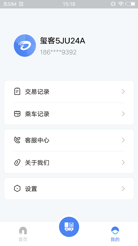 达州一卡通app展示图4