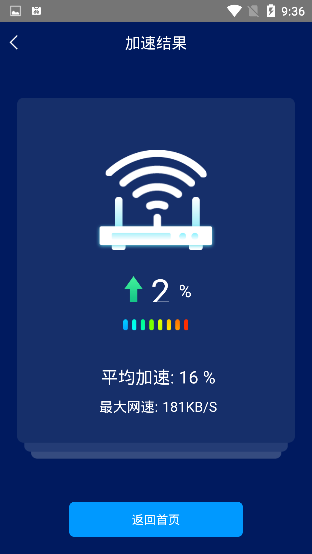 手机网络测速大师展示图4
