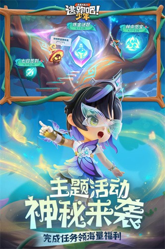 逃跑吧少年展示图5