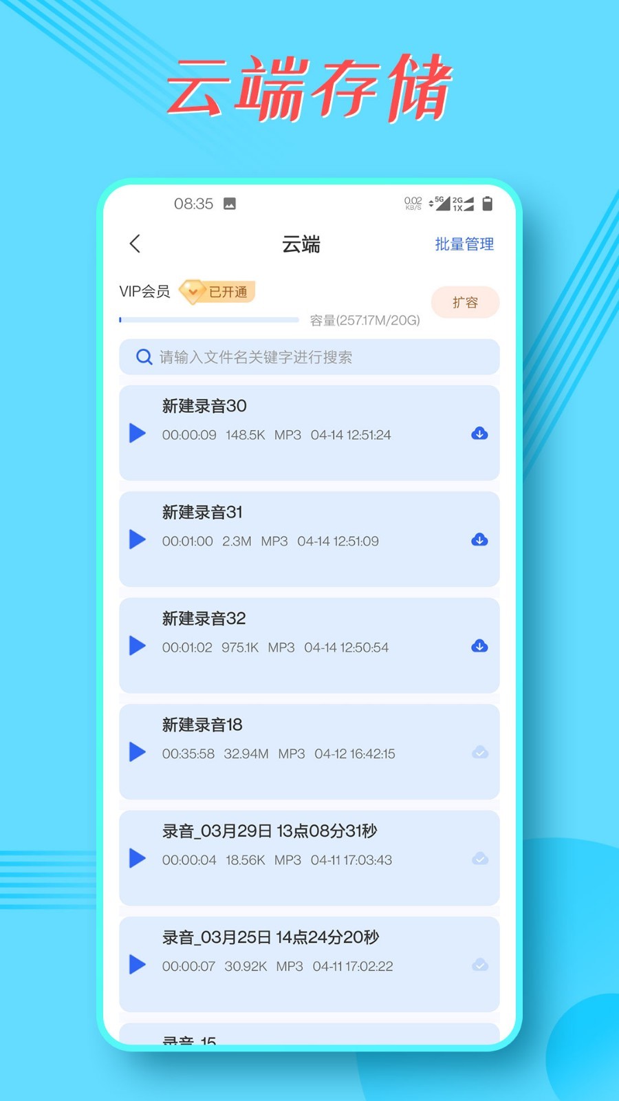 录音王转文字展示图4