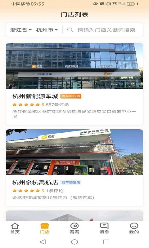 蔚车app展示图4