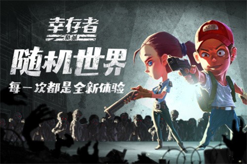 幸存者危城展示图2
