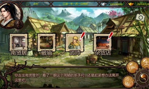 金庸群侠传x展示图3