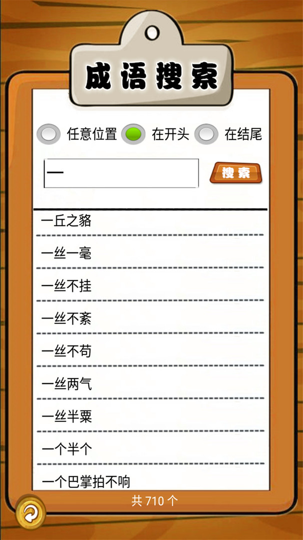 我爱消成语展示图1