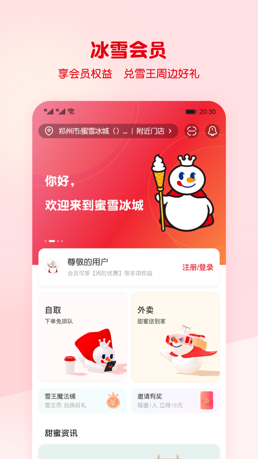 蜜雪冰城app展示图2