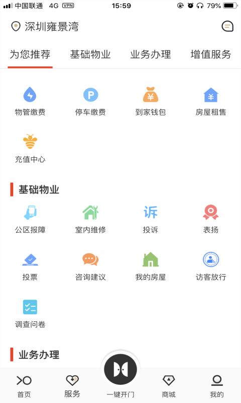 招商到家汇app展示图2