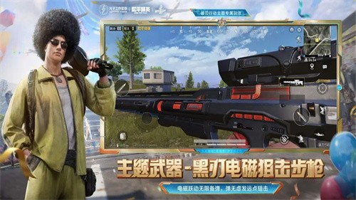 和平精英展示图5