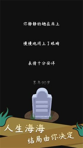 人生模拟器中国式人生展示图1