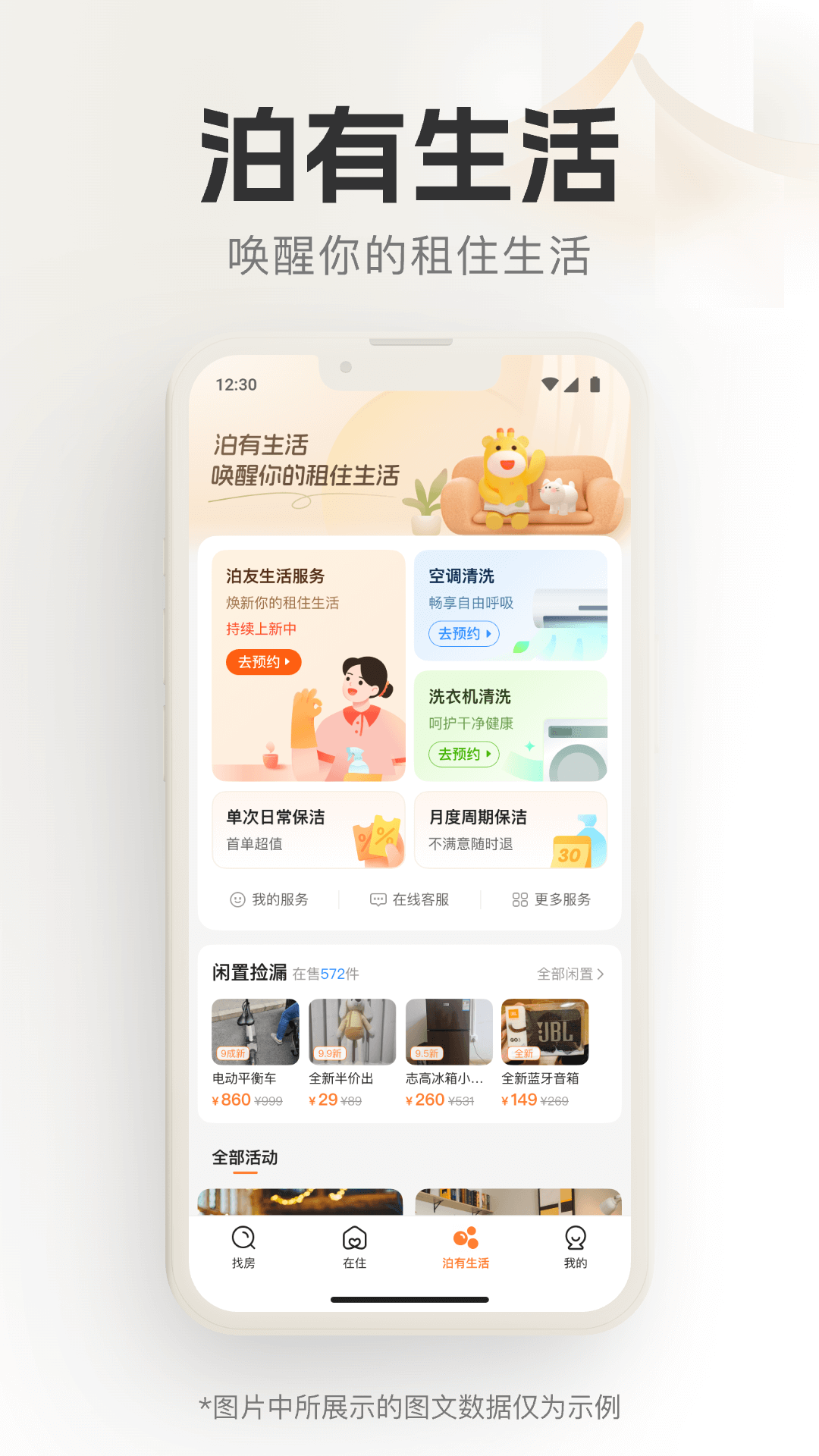泊寓app展示图3