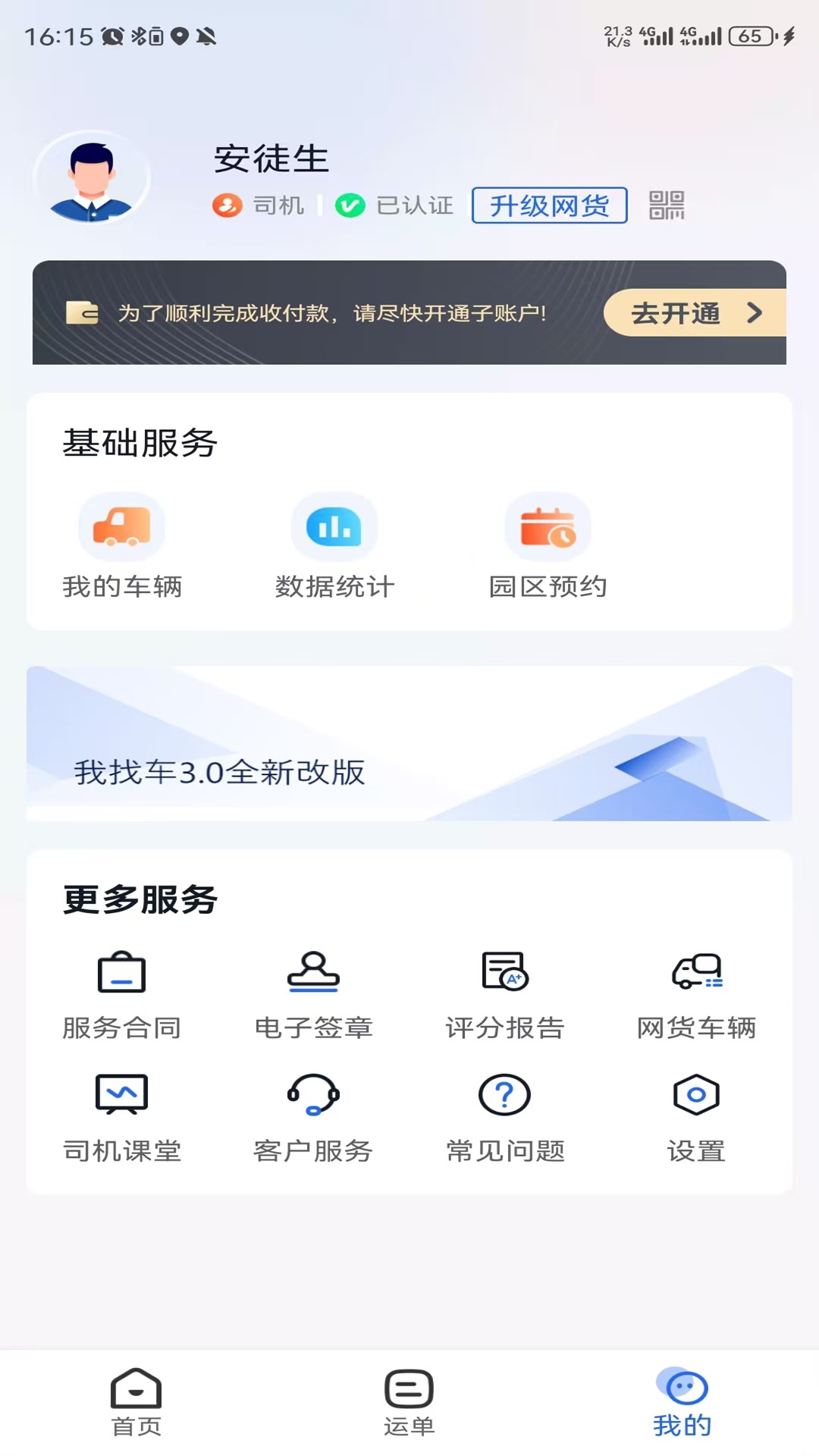 我找车司机展示图4