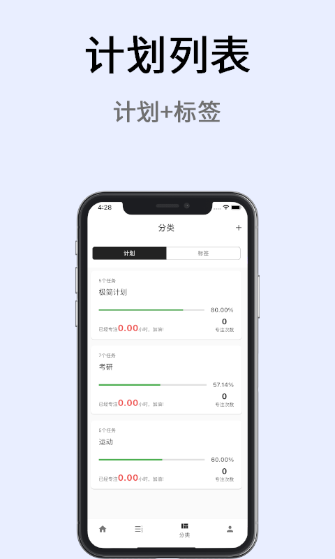 极简计划app展示图4