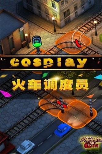 3D火车危机2摩登时代展示图2