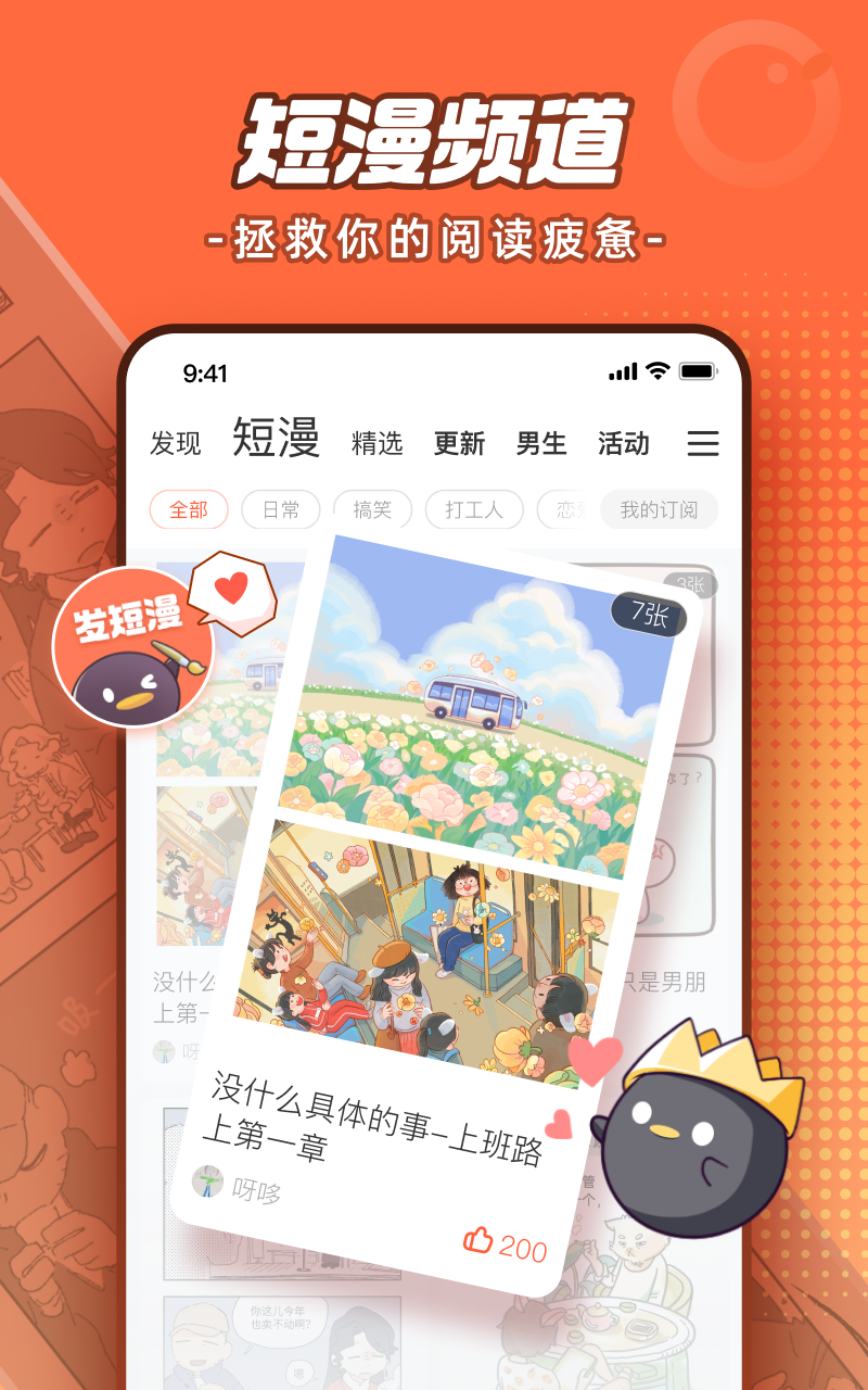 腾讯动漫app展示图3