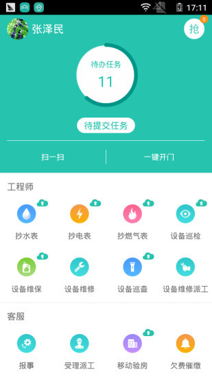 管家助手app展示图1