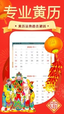 老黄历万年历通展示图1
