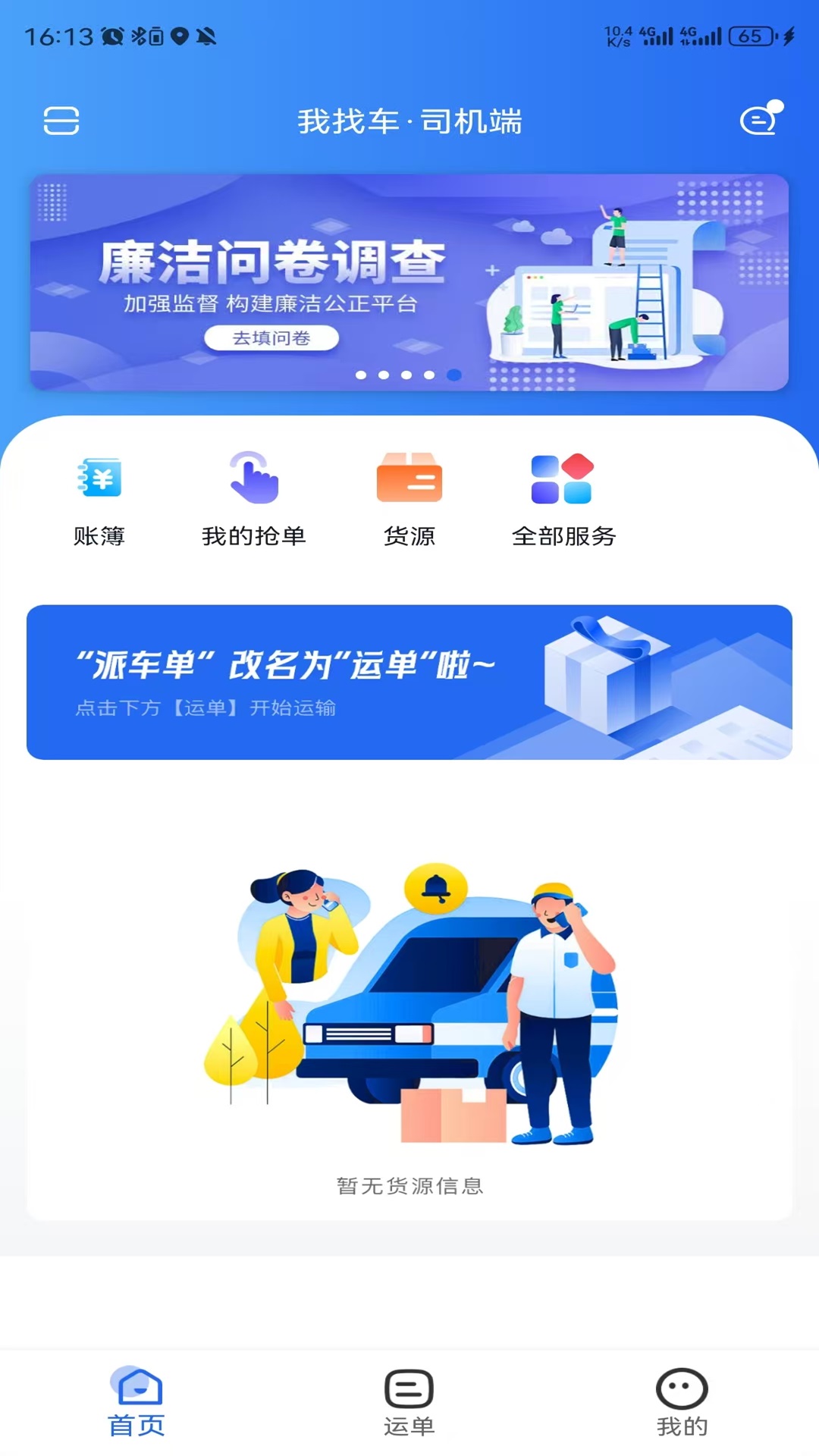 我找车司机展示图1