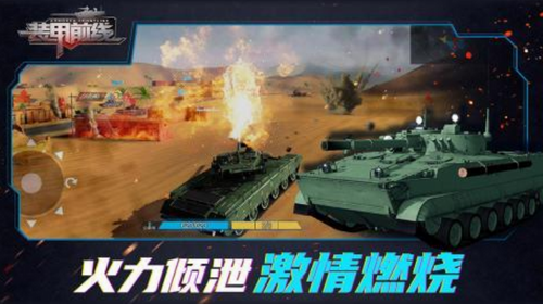 装甲前线展示图3
