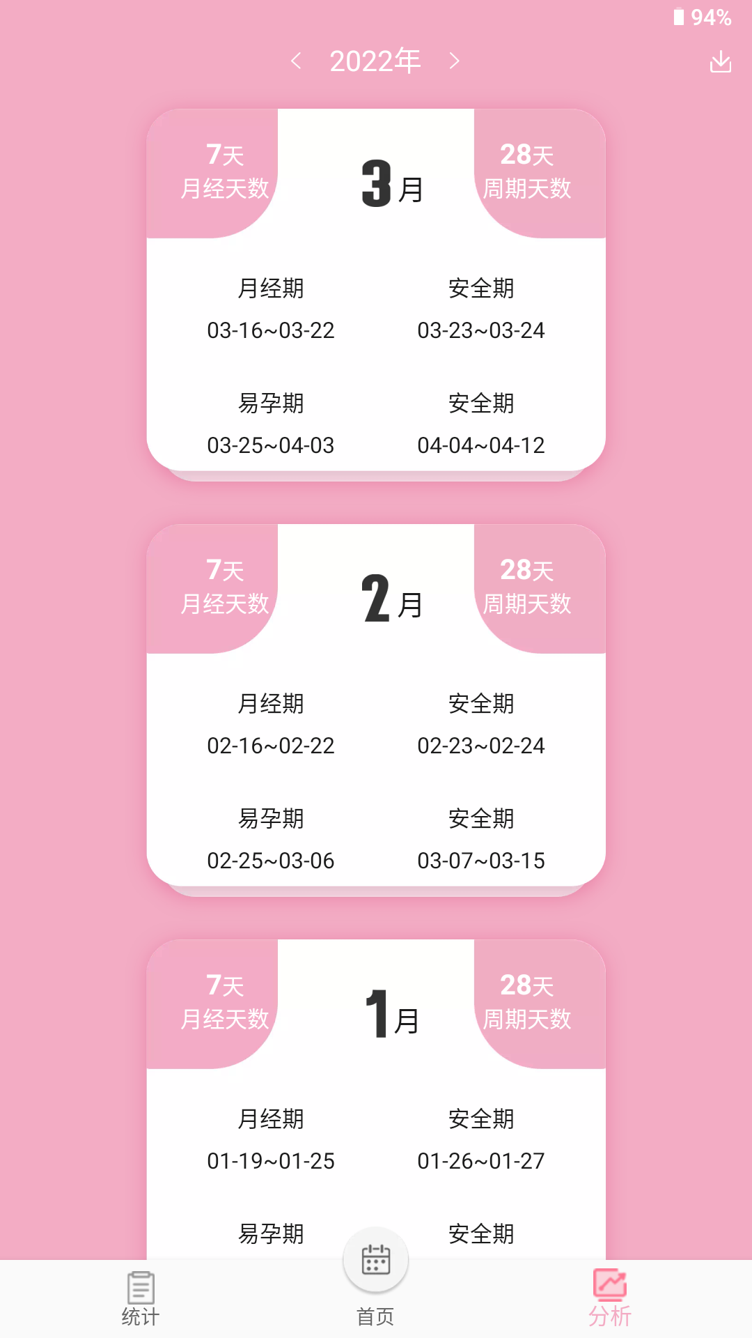 女生例假记录app展示图2