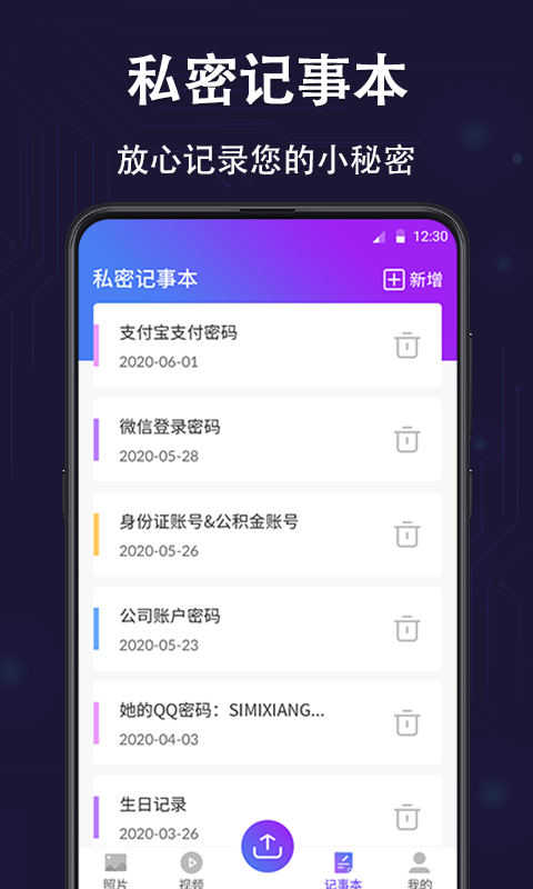 个人隐私保险箱app展示图3