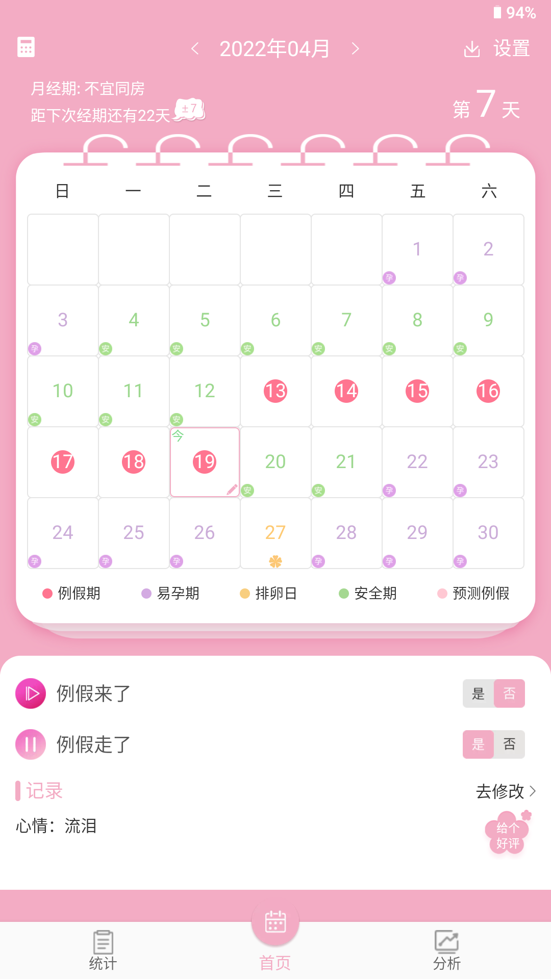 女生例假记录app展示图1