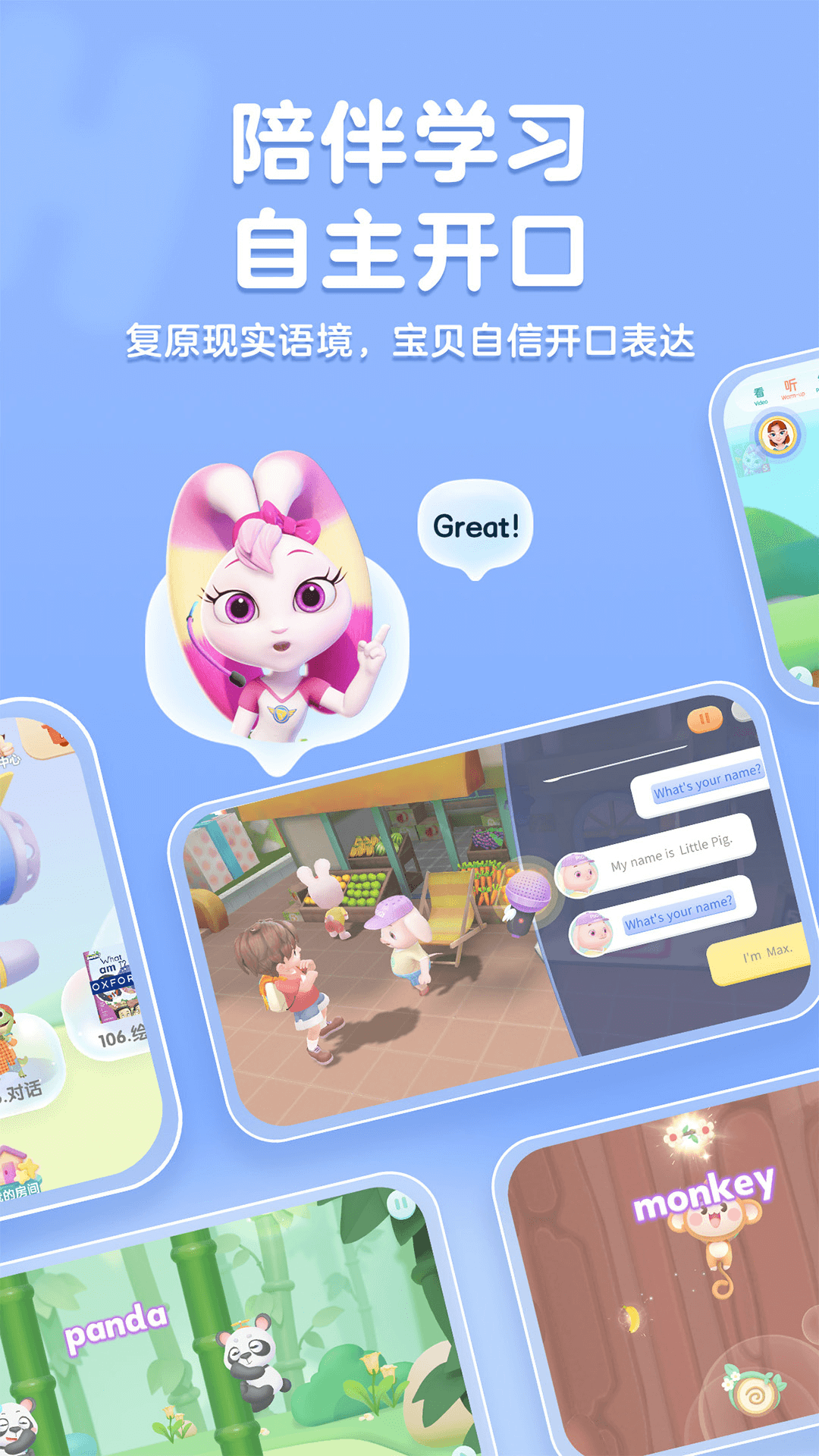 洪恩ABC app展示图2