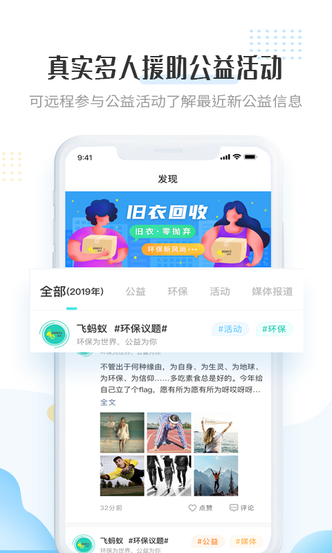 飞蚂蚁旧衣服回收app展示图2