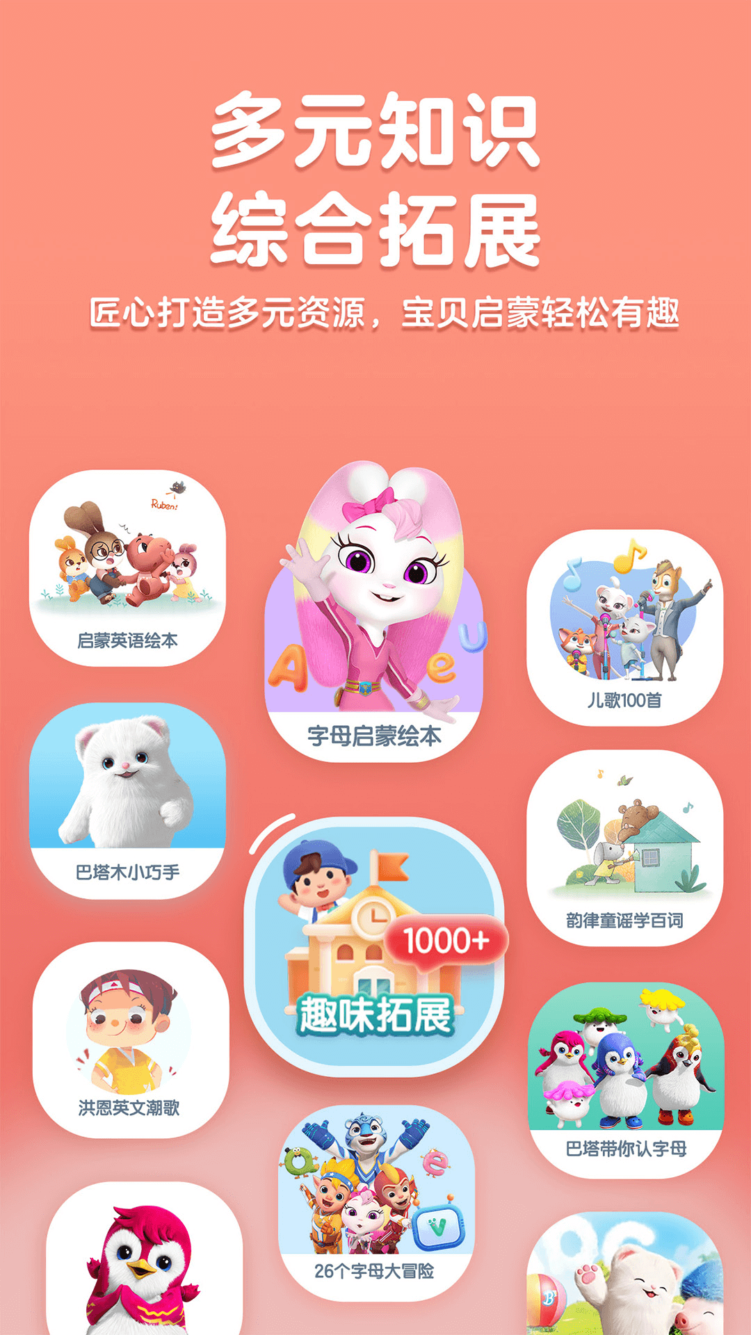 洪恩ABC app展示图4
