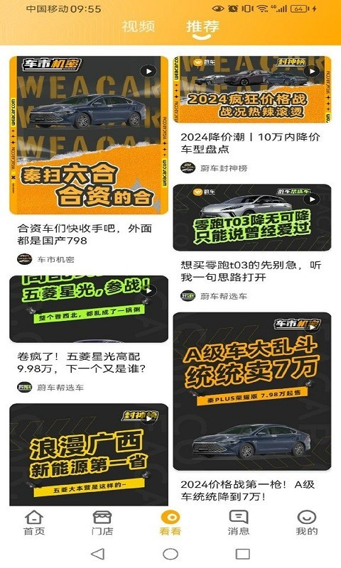蔚车app展示图3