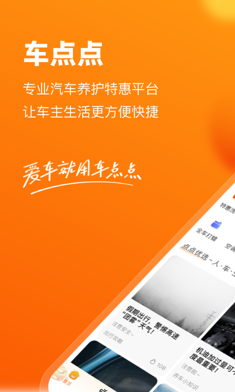 车点点洗车app展示图1
