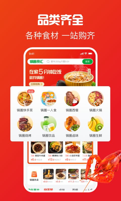 锅圈APP展示图2