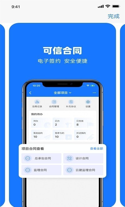 可信工程app展示图1