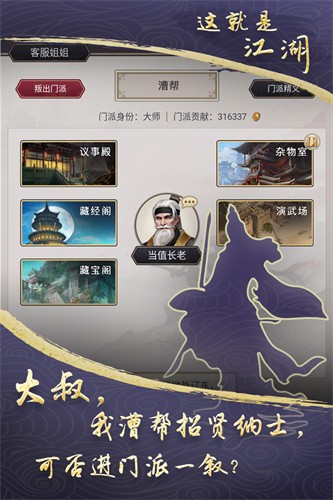 这就是江湖展示图4