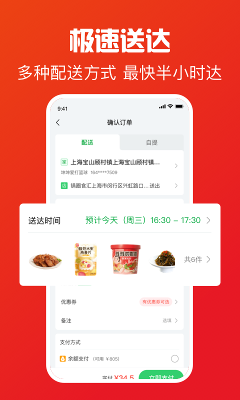 锅圈APP展示图3