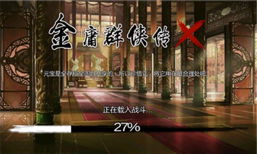 金庸群侠传x展示图4